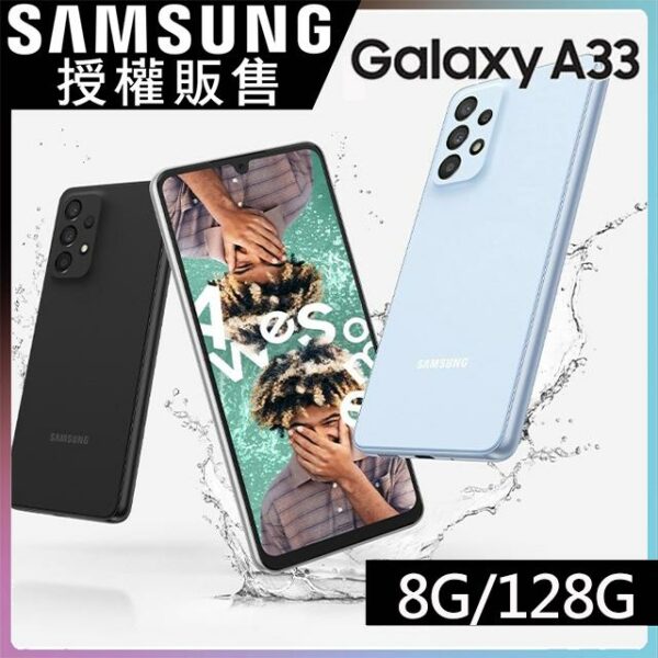 SAMSUNG Galaxy A33 5G (8G/128G)手機收購