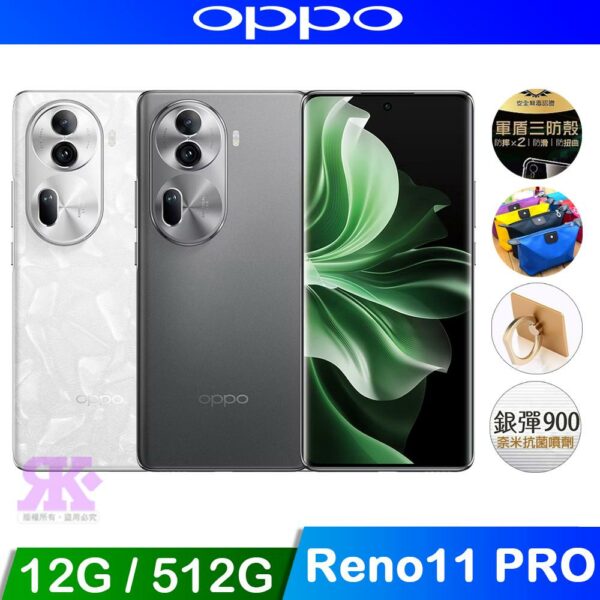 OPPO Reno11 Pro 5G (12G/512G)oppo手機收購